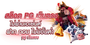 เว็บสล็อตแตกง่าย วอลเล็ต