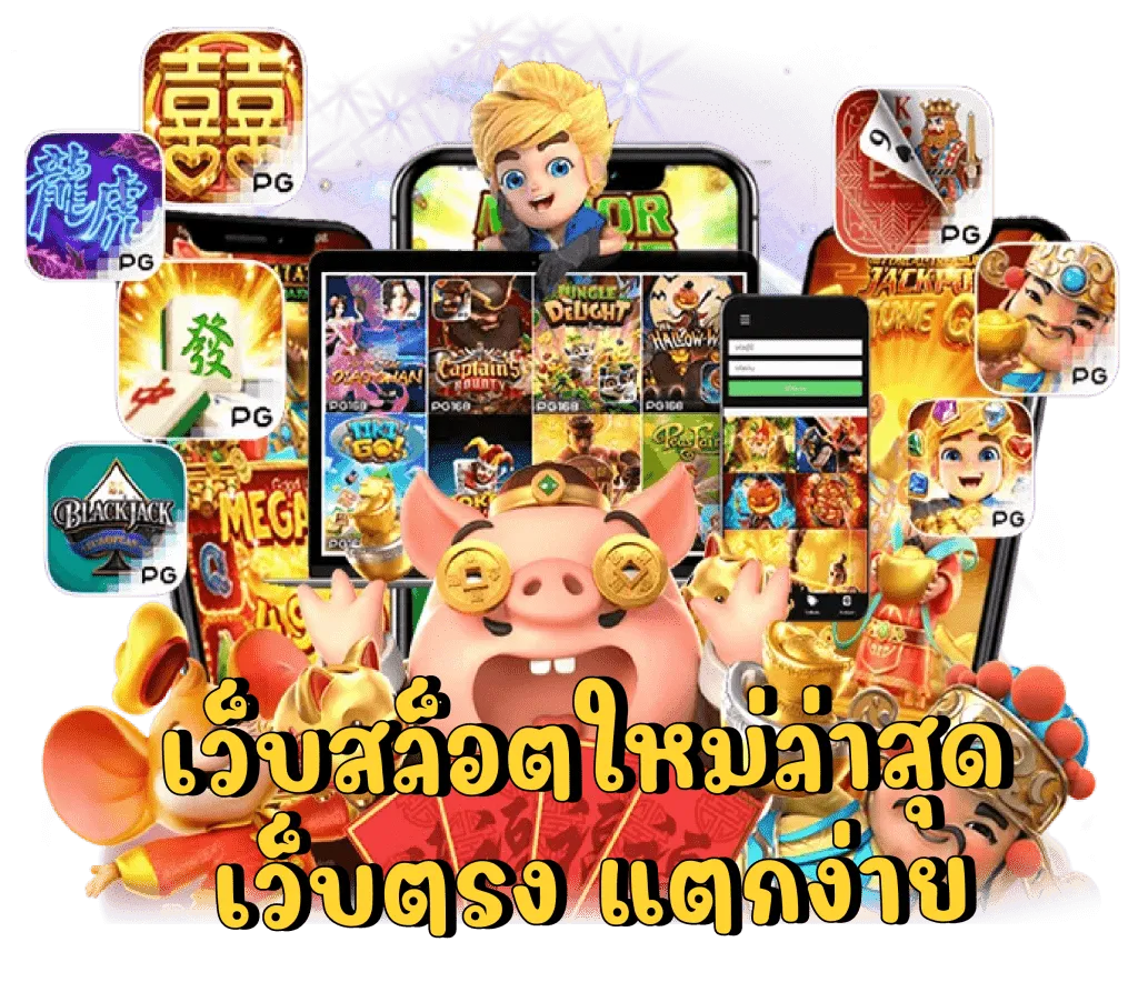 เว็บ สล็อตแตกง่าย วอลเล็ต